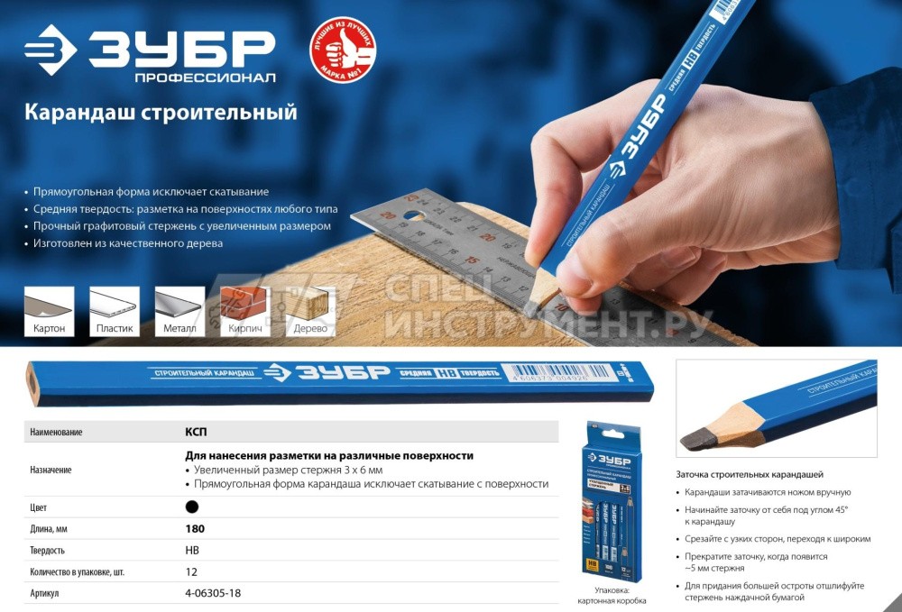 ЗУБР КСП 180 мм профессиональный строительный карандаш