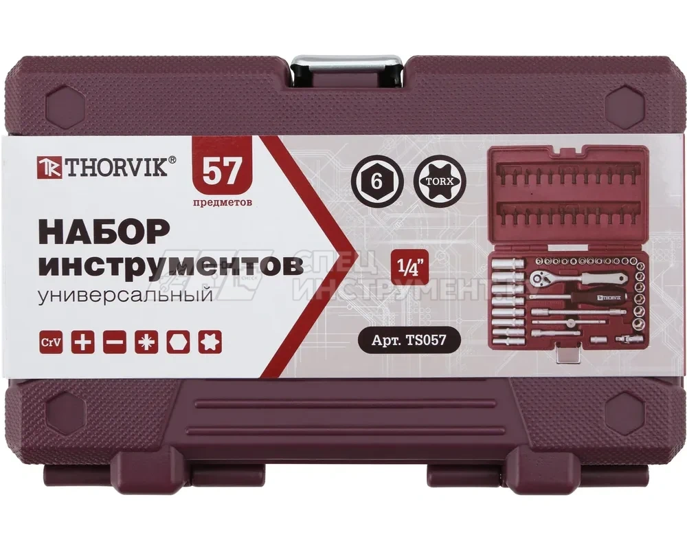 TS057 Набор инструмента 1/4"DR, 57 предметов