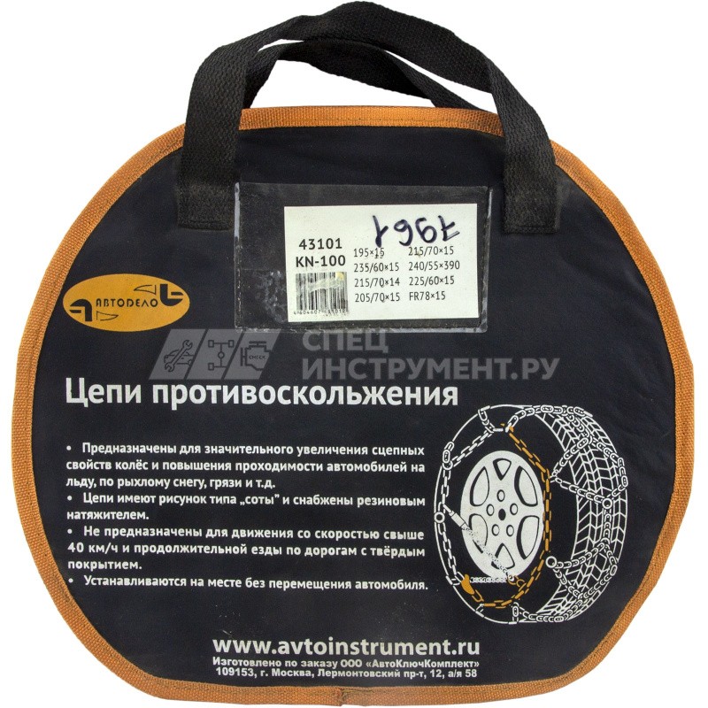 Цепи противоскольж. KN-100 (в сумке)(2) АВТОДЕЛО 43101