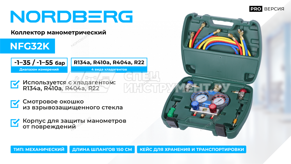 Коллектор манометрический со шлангами и муфтами в кейсе