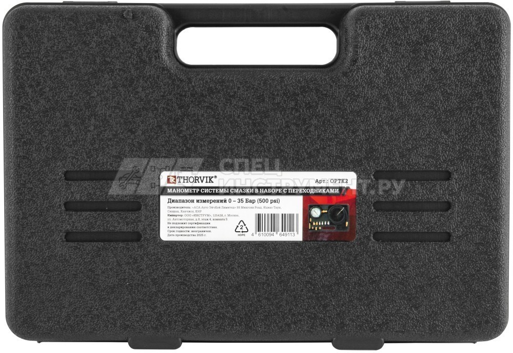 OPTK2 Манометр системы смазки в наборе с переходниками