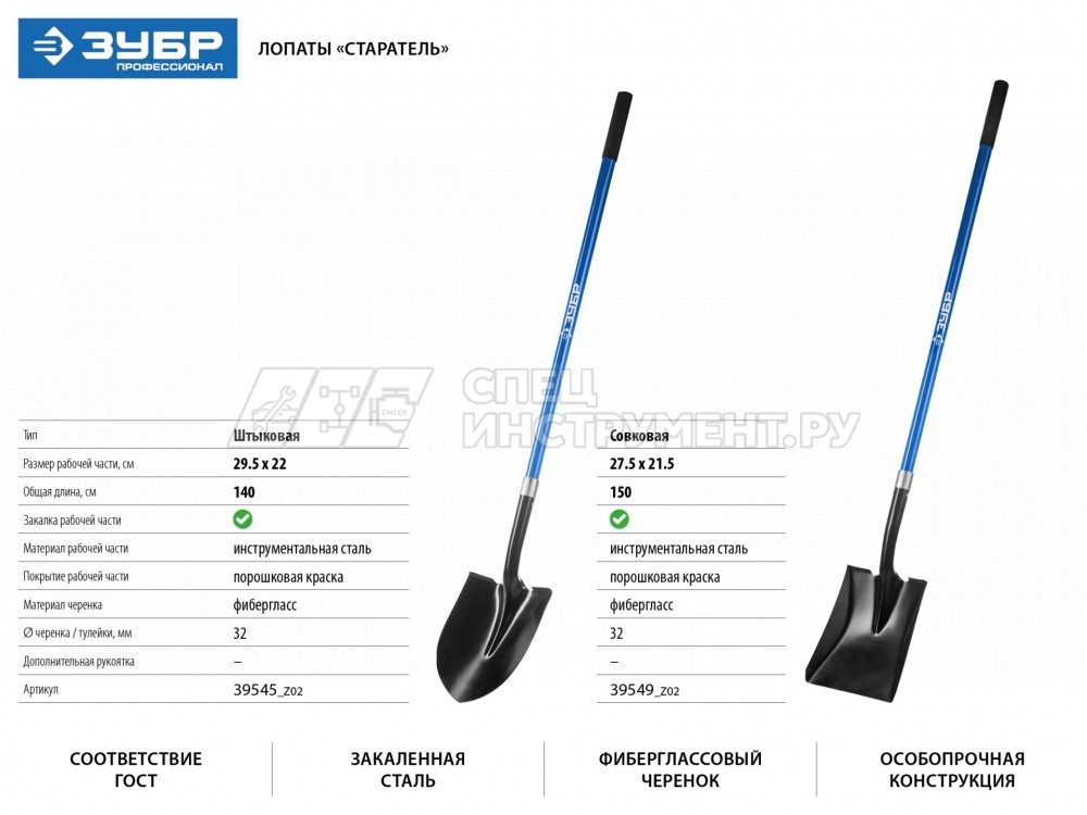 Лопата "СТАРАТЕЛЬ" штыковая для земляных работ, фиберглассовый черенок, ЗУБР Профессионал