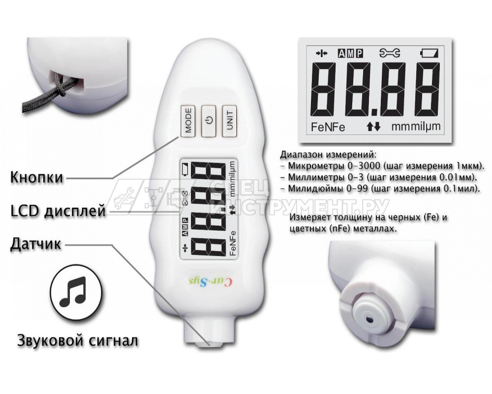 Толщиномер покрытий CARSYS DPM-816E Lite (0-3 мм, Fe/nFe, от -20 до +40 С, белый)
