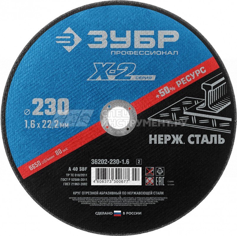 Круг отрезной по нерж стали, 230x1,6x22,23мм, ЗУБР