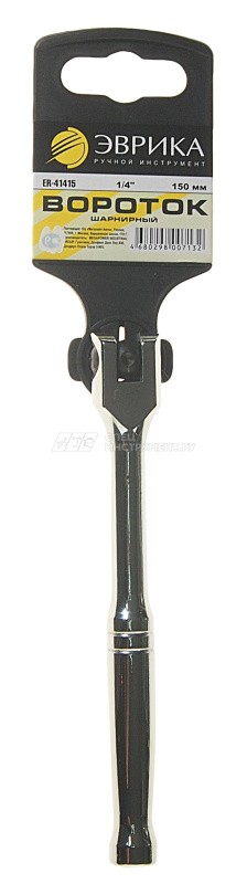 Вороток ER-41415 1/4"DR шарнирный 150мм