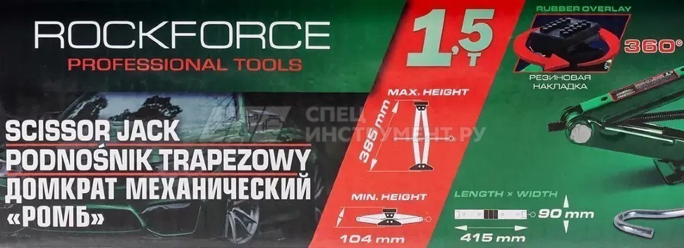 Домкрат RF-105B механический "ромб" с резиновой накладкой 1.5т(h min 110мм, h max 393мм, L-415мм)  ROCKFORCE /1 NEW