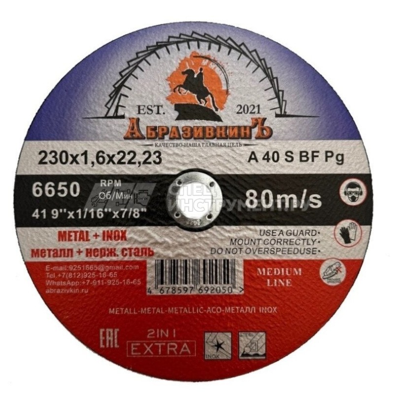 Круг отрезной 230х1,6х22,23 АбразивкинЪ MEDIUM