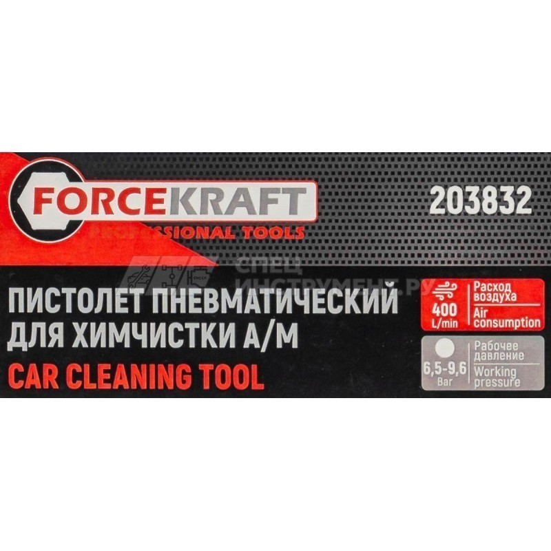 Пистолет пневматический для химчистки а/м
