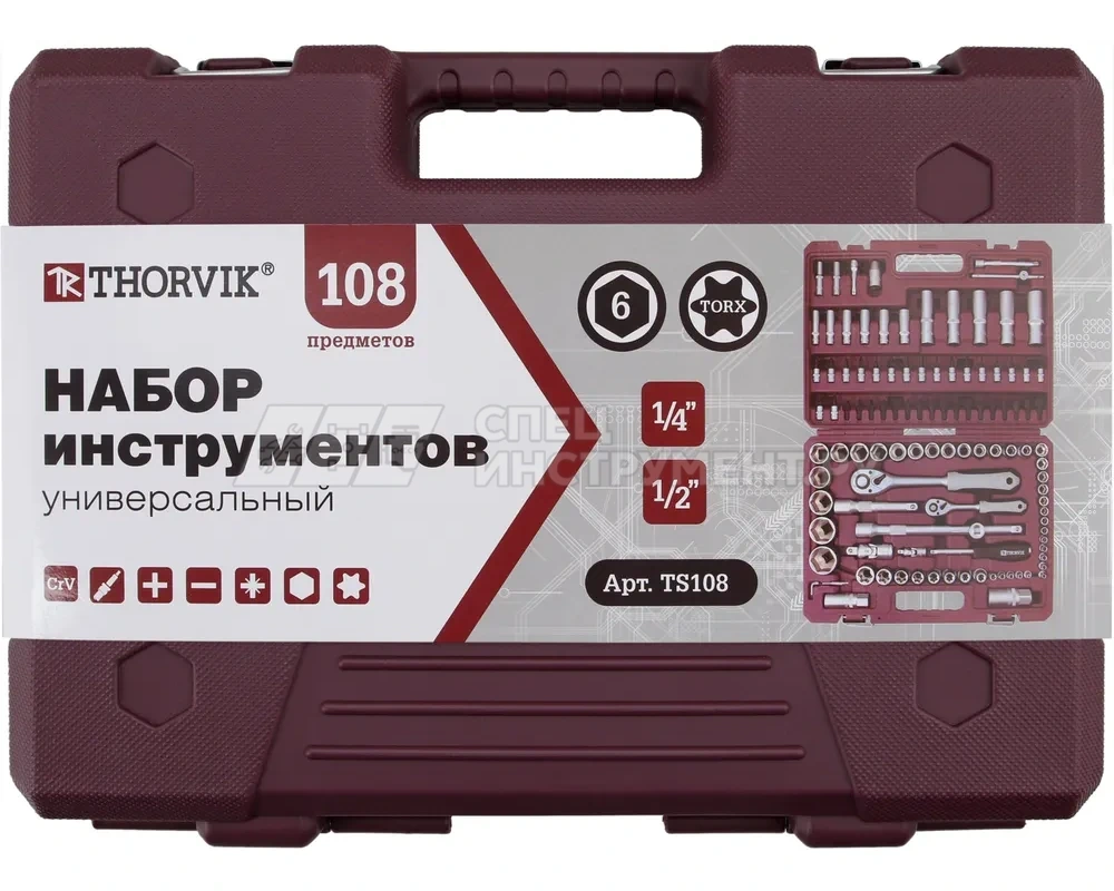 TS108 Набор инструмента универсальный 1/4", 1/2"DR, 108 предметов