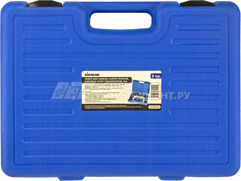 Набор для замены сайлентблоков, шаровых опор, подшипников, 9пр.