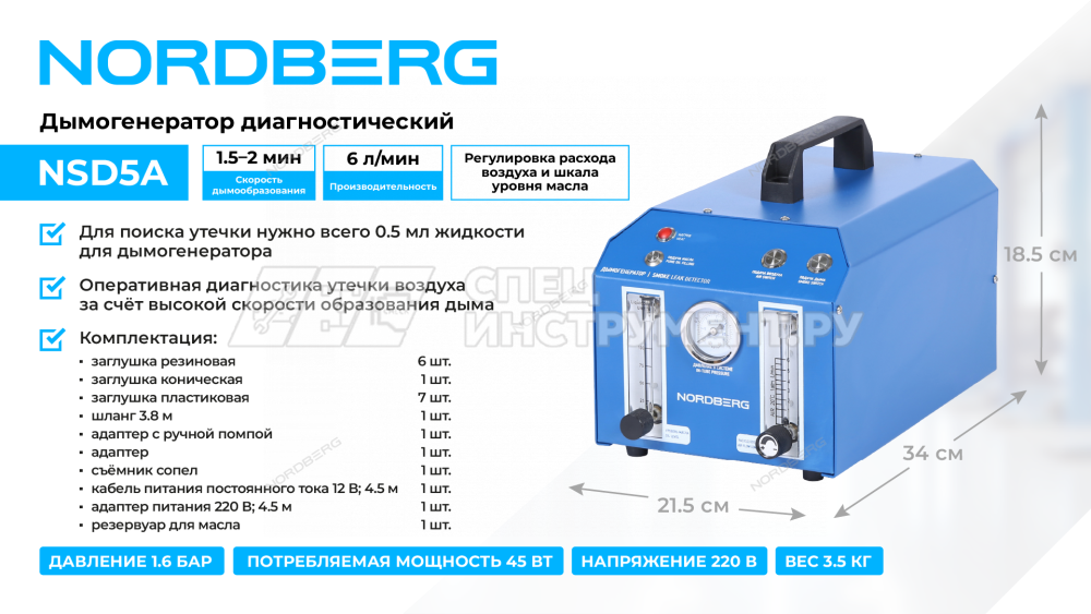 Дымогенератор диагностический