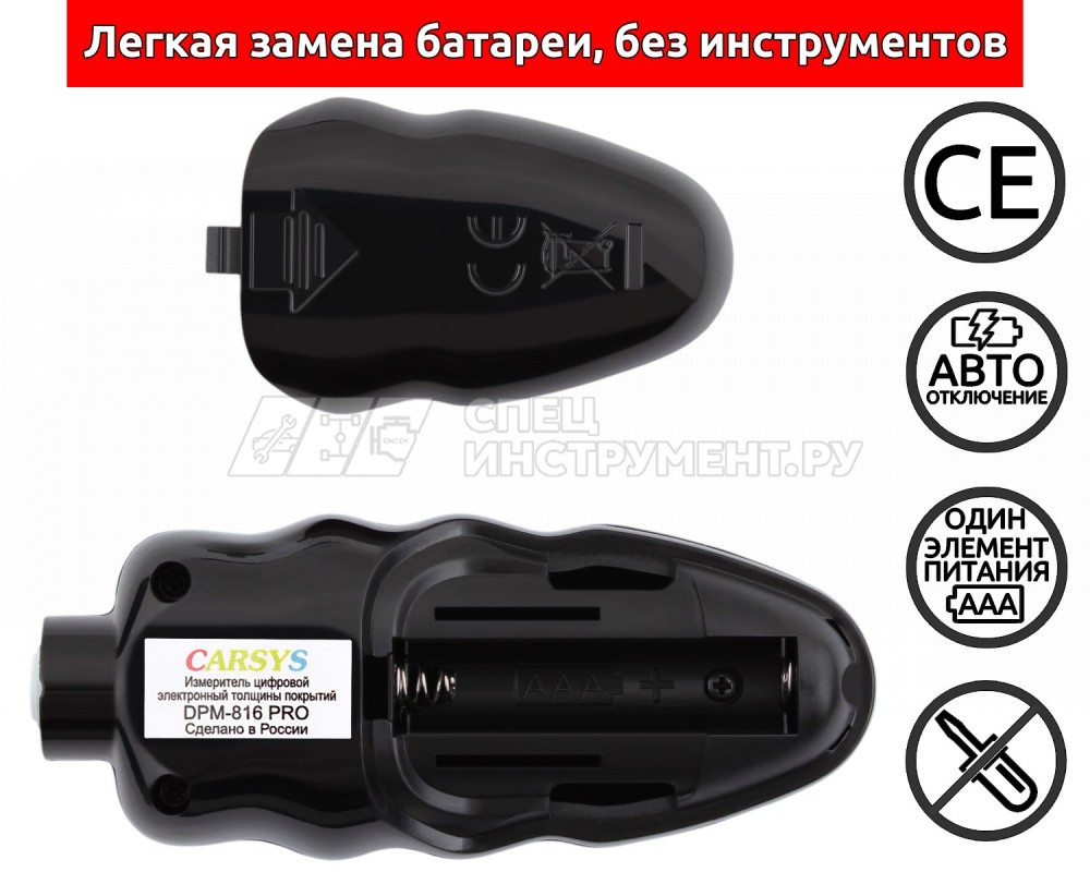 Толщиномер покрытий CARSYS DPM-816 Pro (0-3 мм, Fe/nFe, от -25 до +40 С, черный)