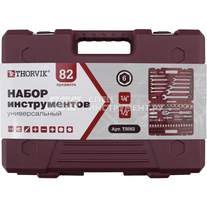 TS082 Набор инструмента универсальный 1/4", 1/2"DR, 82 предмета