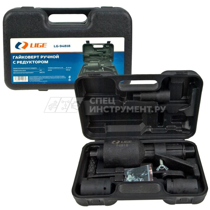 Гайковерт ручной с редуктором (Головки 32, 33мм, длина-330мм, 1:58, 5800Nm) LIGE LG-94818
