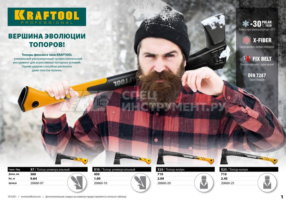 KRAFTOOL топор универсальный X10 1000 г 450 мм