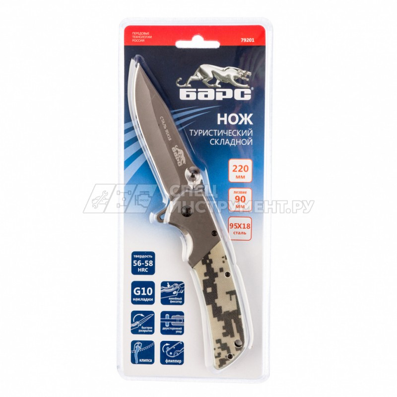 Нож туристический,складной 220мм/90мм системы Liner-Lock, с накладкой G10 на рукоятке// Барс