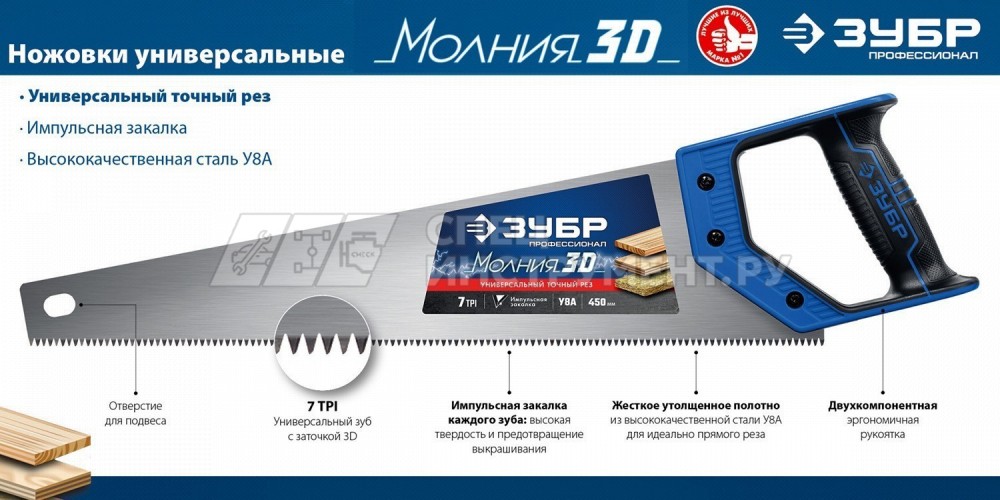 Ножовка универсальная (пила) "МОЛНИЯ-3D" 450мм, 7TPI, 3D зуб, точный рез вдоль и поперек волокон, для средних заготовок из всех видов материалов, ЗУБР