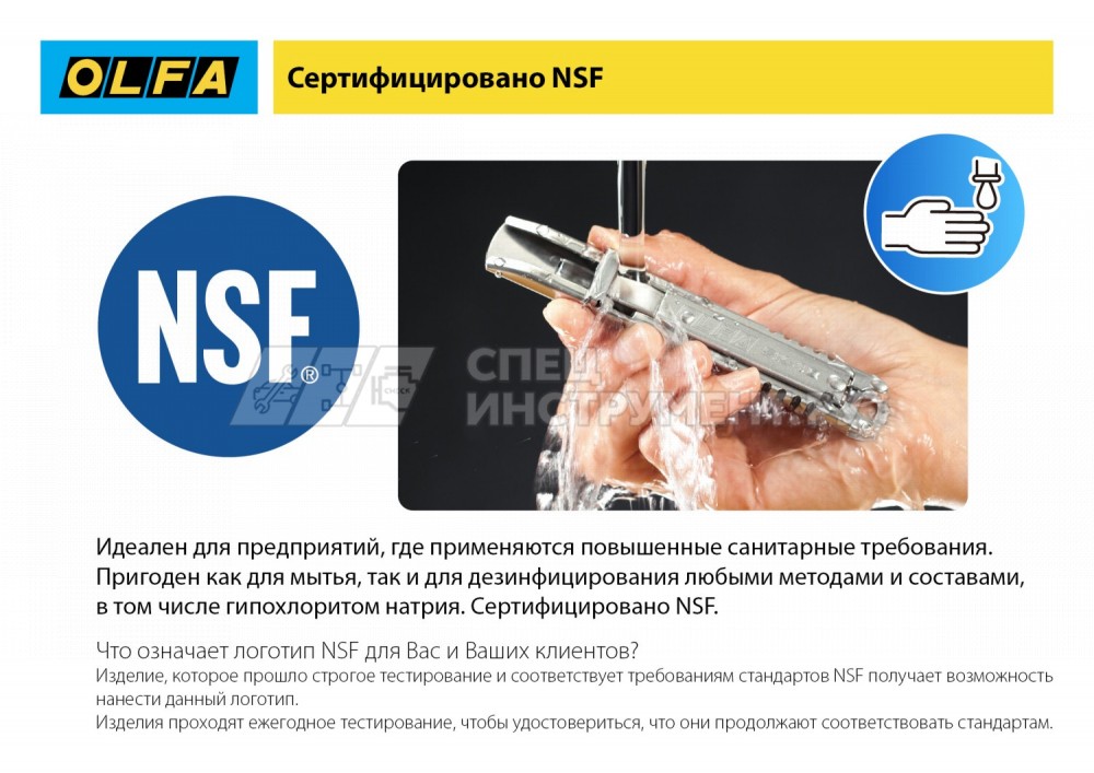 Нож OLFA, безопасный с трапециевидным лезвием