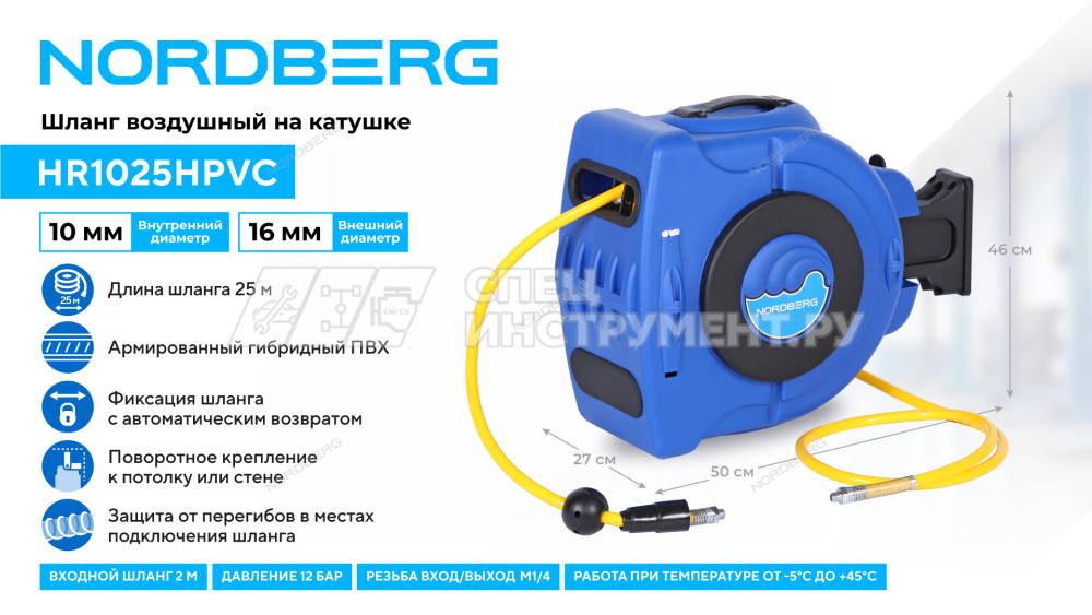 Шланг воздушный на катушке ПВХ диам. 10x16мм 25+2 м (27 м)