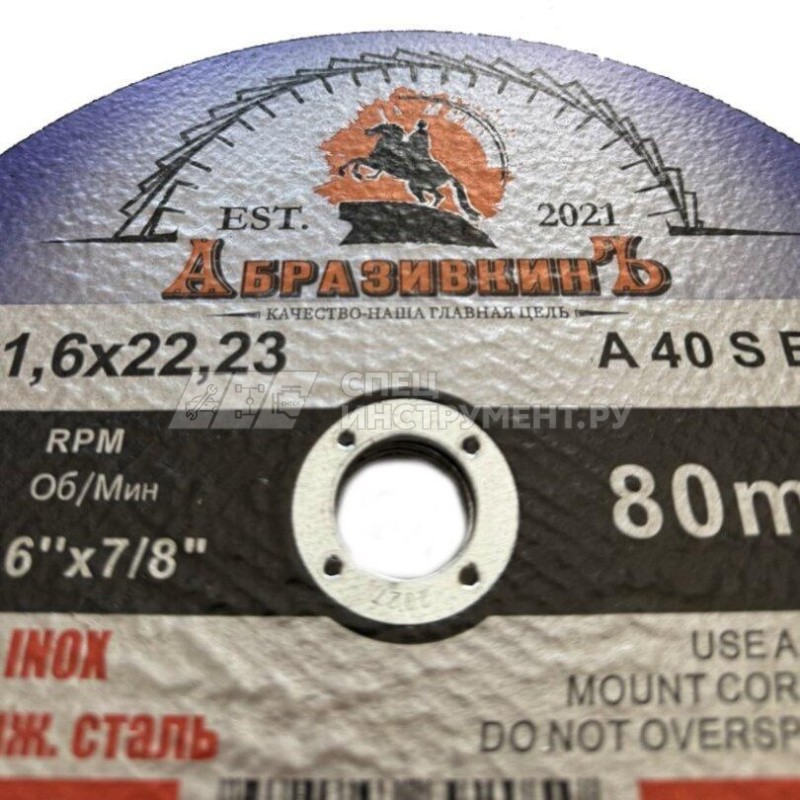 Круг отрезной 230х1,6х22,23 АбразивкинЪ MEDIUM