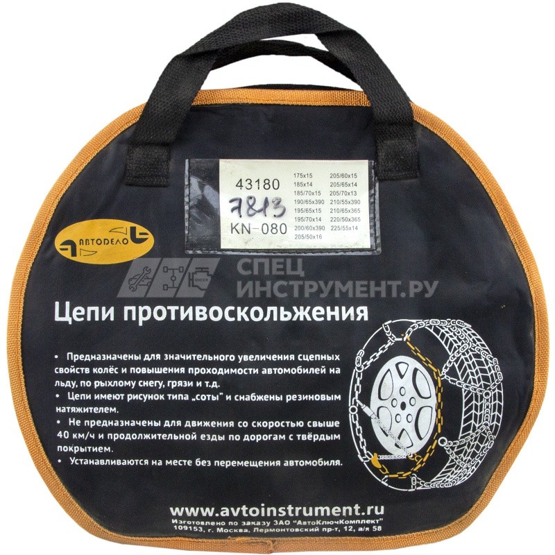 Цепи противоскольж. KN-080 (в сумке)(2) АВТОДЕЛО 43180