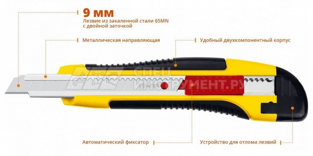 Нож с автостопом HERCULES-9, сегмент. лезвия 9 мм, STAYER