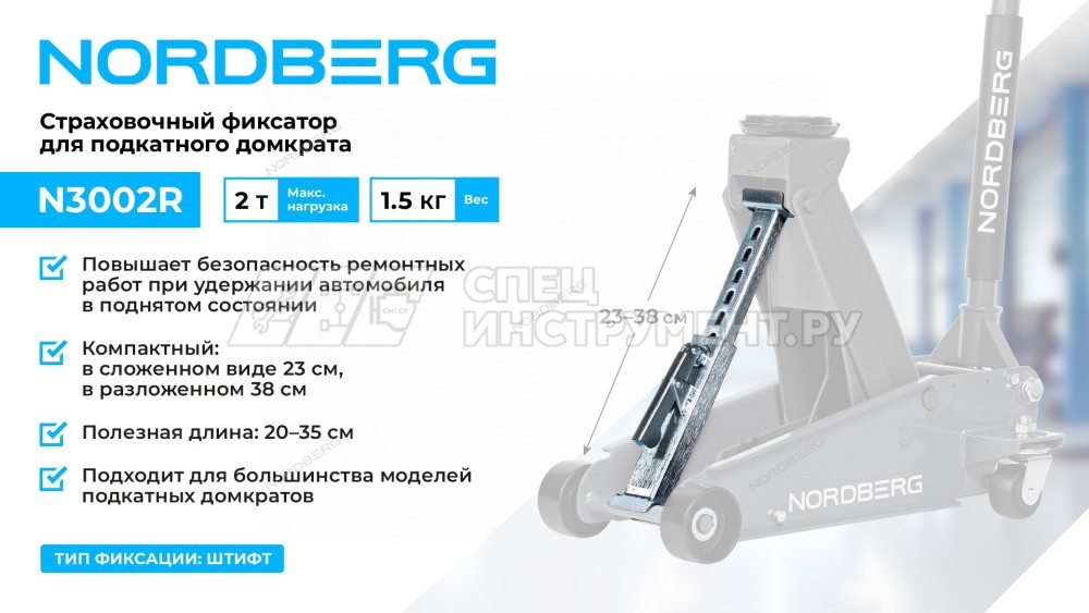 Фиксатор страховочный для подкатного домкрата, 2 т