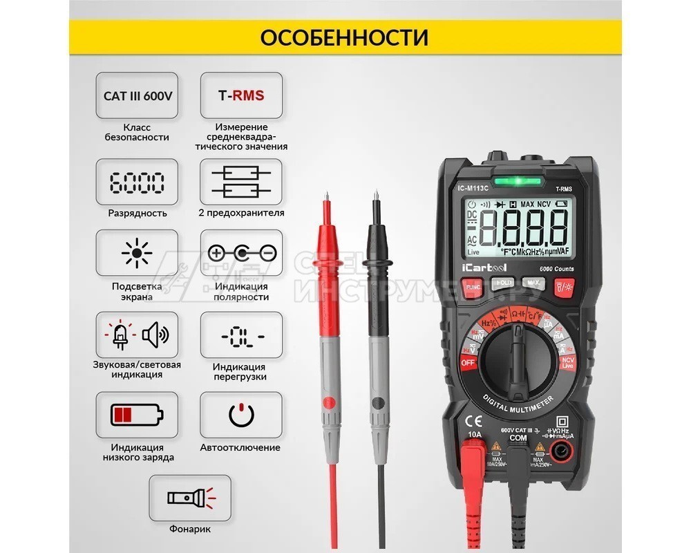 Мультиметр цифровой iCartool IC-M113C