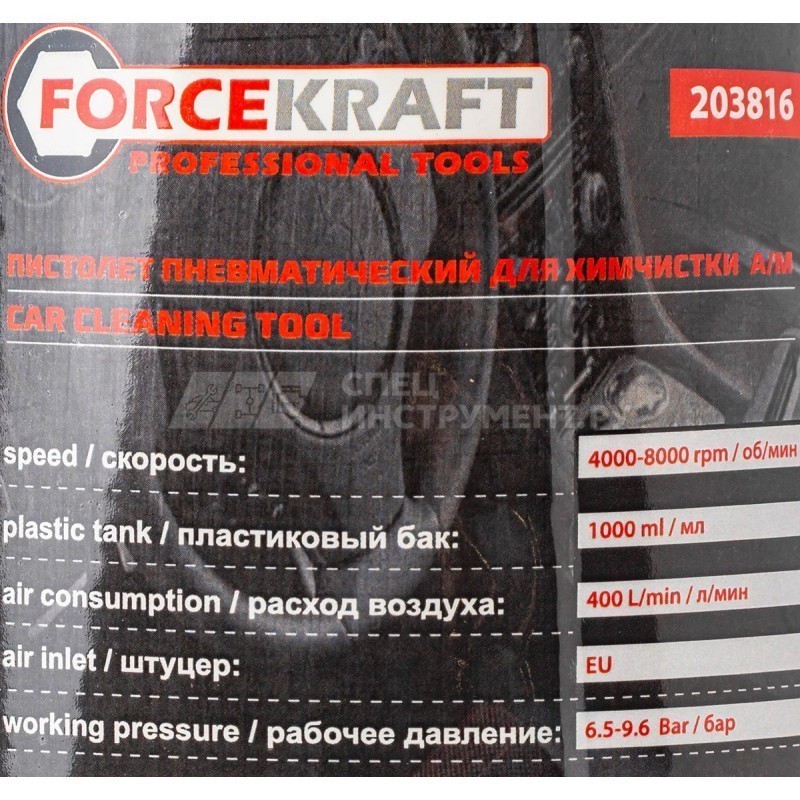 Пистолет пневматический для химчистки а/м (емкость 1л)