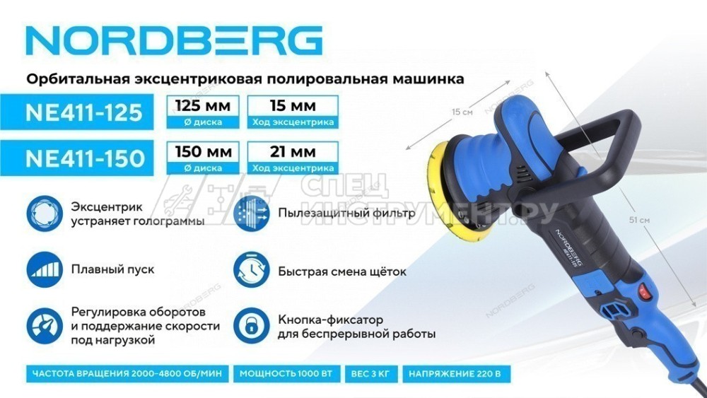 Полировальная машинка орбитальная, диск 125 мм, 2000-4800 об/мин, ход эксц. 15 мм