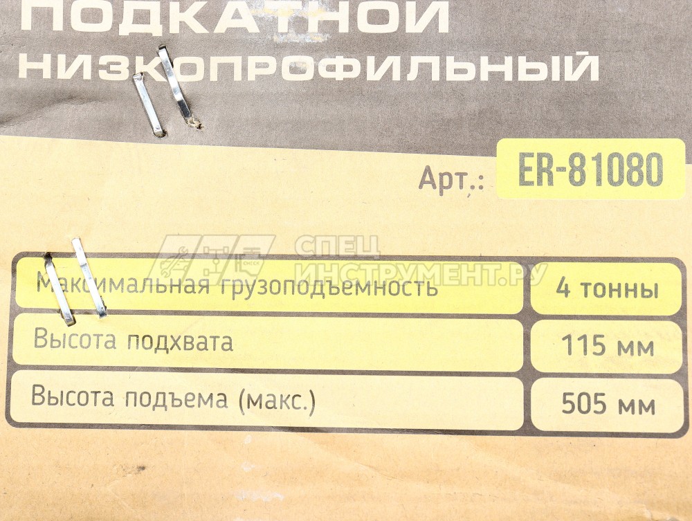 Домкрат гидравлический ER-81080 подкатной 4т низкопрофильный двухпоршневой с быстрым подъемом+резиновой накладкой(выс.подъема 115-505мм) ЭВРИКА