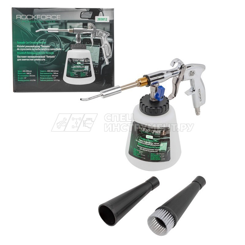 Пистолет пневматический RF-203812 "Tornado"  для химчистки салона а/м с емкостью 1л и сменной щеткой