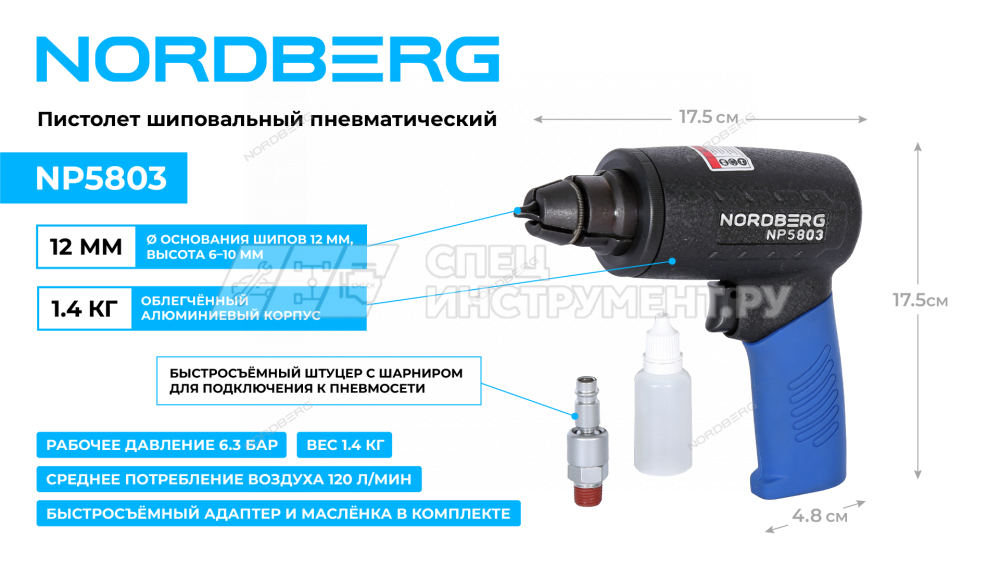 Пистолет шиповальный пневматический