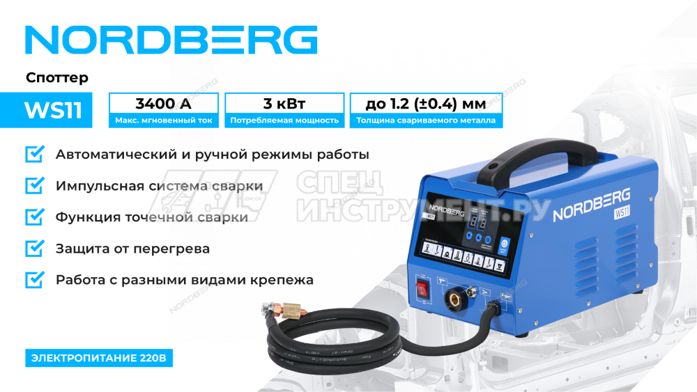 Аппарат сварочный, споттер, 220 В