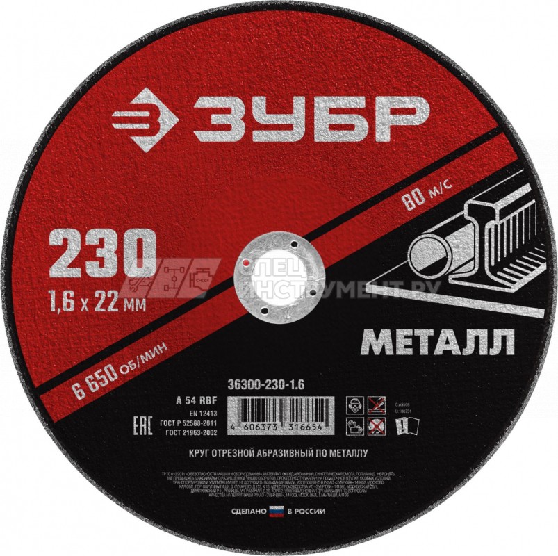 Круг отрезной абразивный по металлу, для УШМ, 230 x 1,6 мм, ЗУБР Мастер