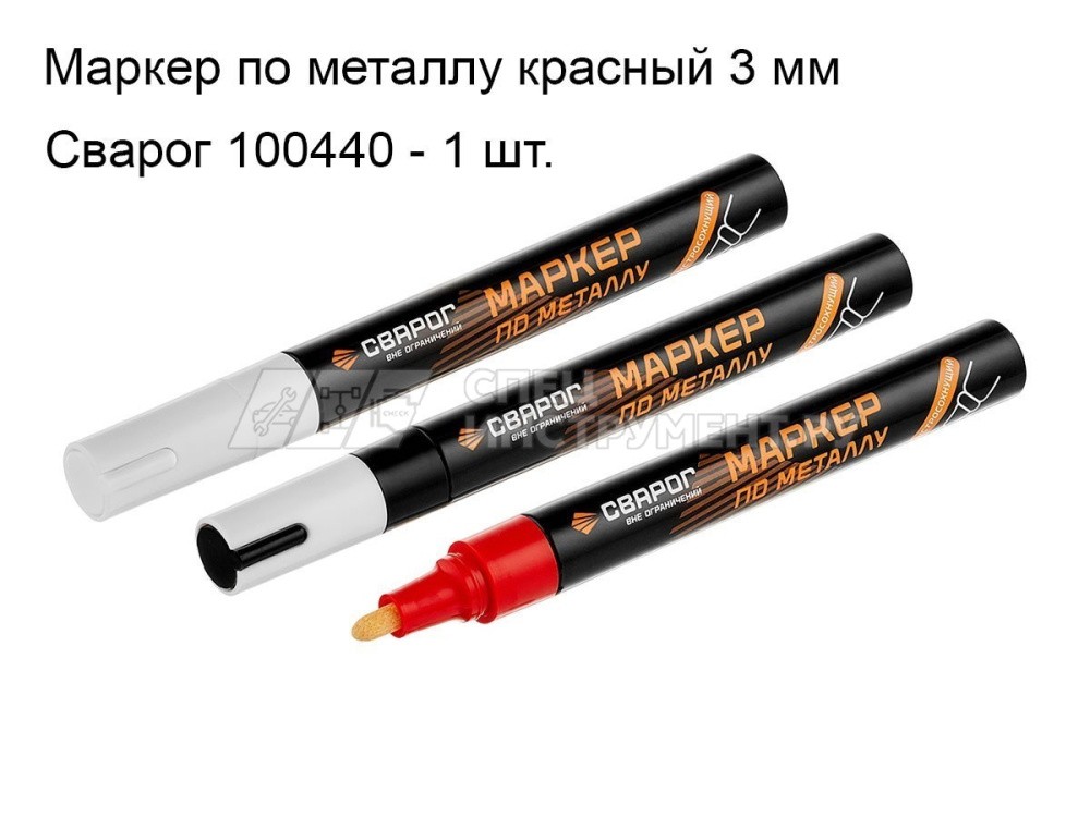 Маркер по металлу красный 3 мм. ТМ «Сварог» (MR103)