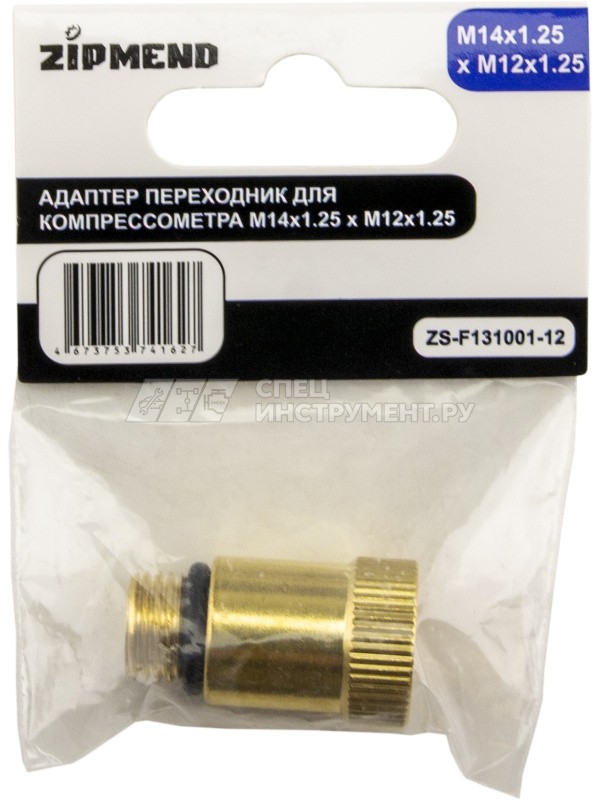 Адаптер переходник для компрессометра M14x1.25 х М12х1.25