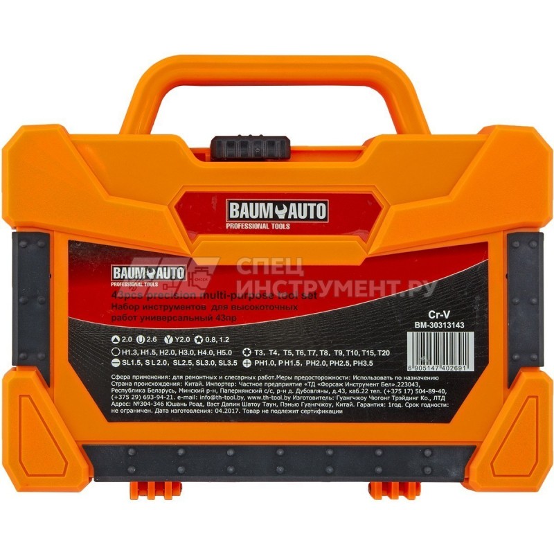 Набор отверток и принадлежностей универсальный для высокоточных работ 43пр.в кейсе