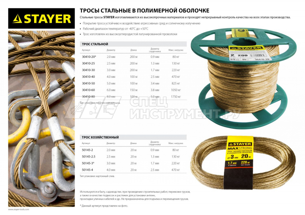 Трос стальной STAYER "MASTER" в полимерной оболочке, d=8,0 мм, L=100 м