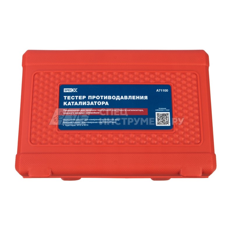 Тестер противодавления катализатора, адаптеры М12 и М14