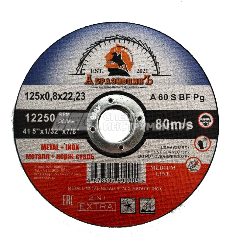 Круг отрезной 125х0,8х22,23 АбразивкинЪ MEDIUM