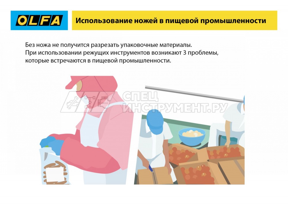Нож OLFA, безопасный с трапециевидным лезвием
