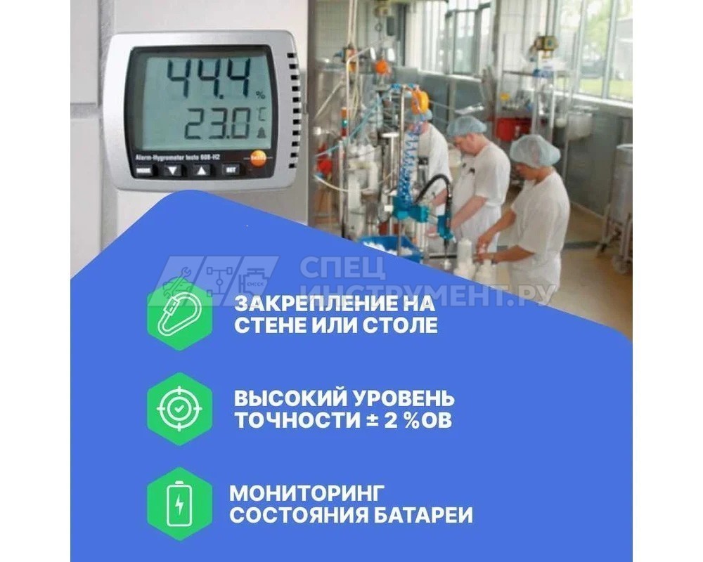 Гигрометр Testo 608-H2