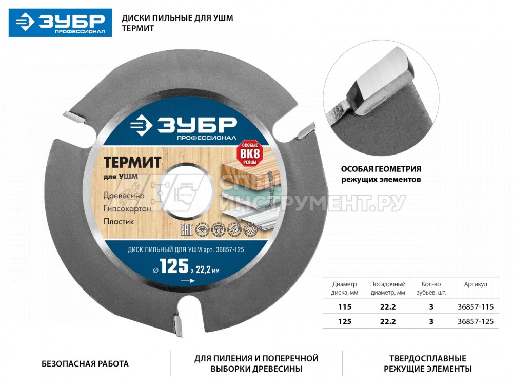 ЗУБР Термит 115х22,2мм, 3 резца, диск пильный по дереву для УШМ