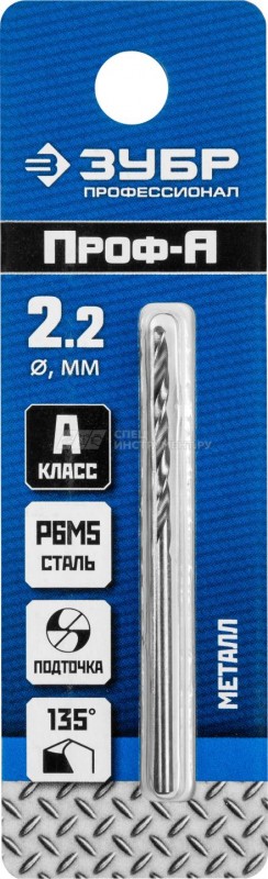 ЗУБР Проф-А 2.2х53мм, Сверло по металлу, сталь Р6М5, класс А