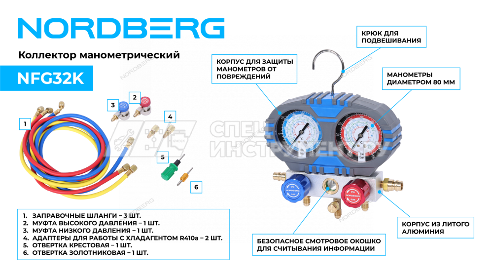 Коллектор манометрический со шлангами и муфтами в кейсе