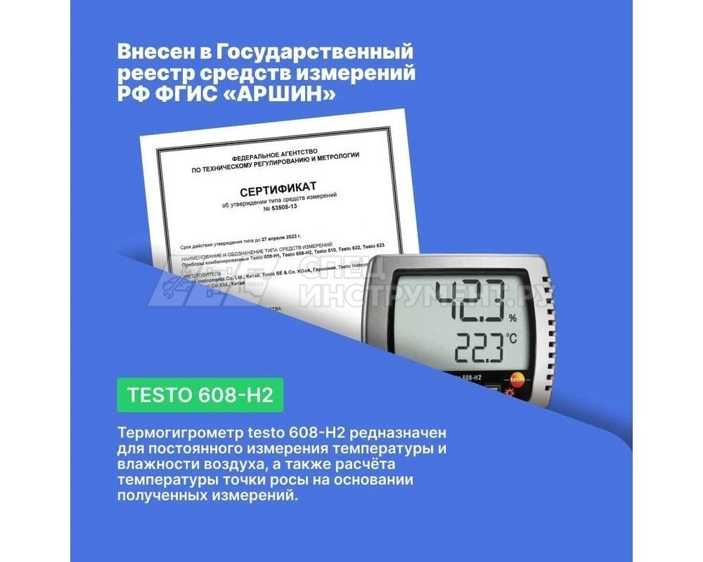 Гигрометр Testo 608-H2