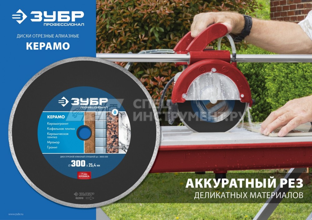 КЕРАМО-25 200 мм, диск алмазный отрезной сплошной по керамограниту, мрамору, плитке, ЗУБР Профессионал