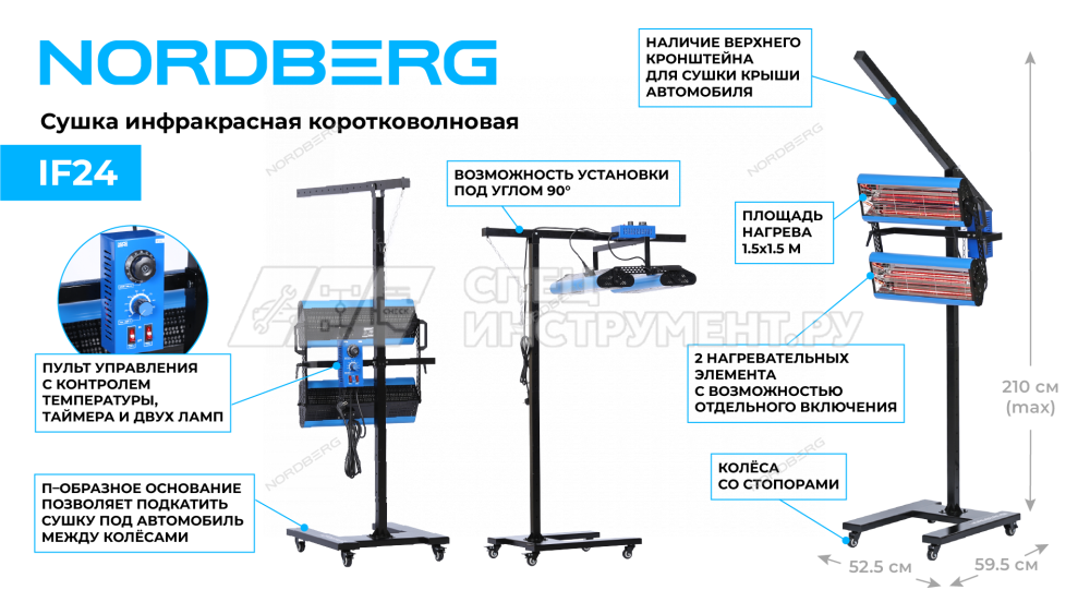 Сушка инфракрасная 220 В, коротковолновая, 2 элемента