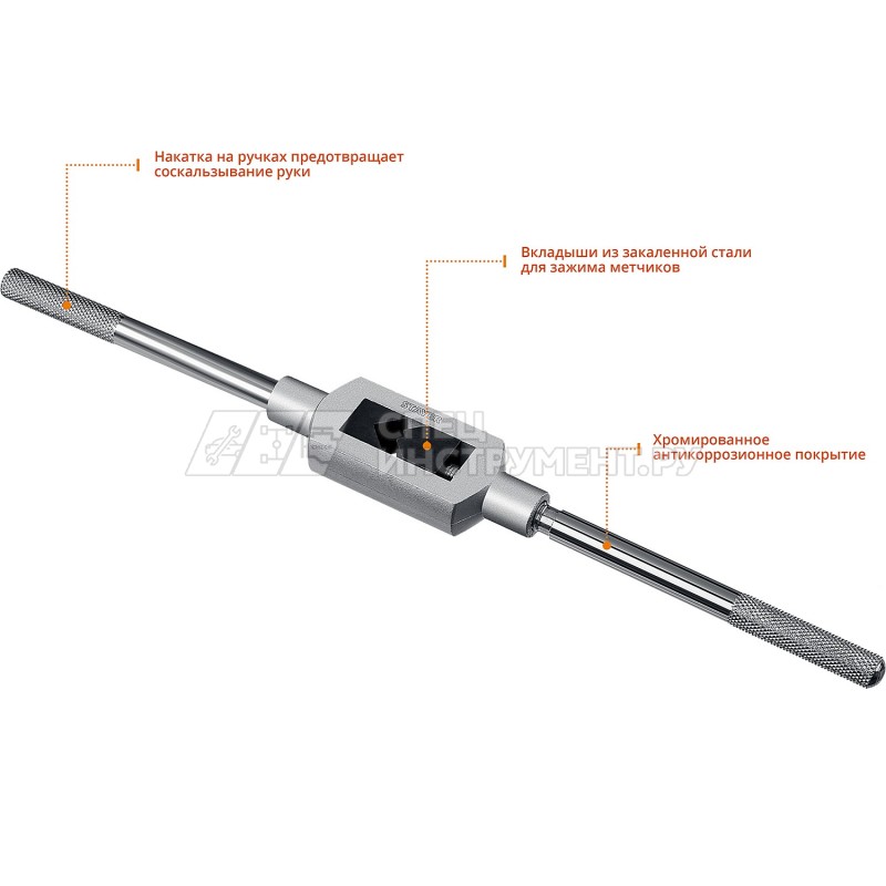 Метчикодержатель №7, М6-М25, 426 мм, STAYER Professional